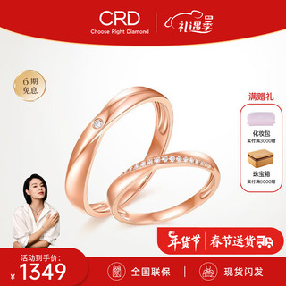 CRD 克徕帝 钻石对戒情侣款一对婚戒结婚订婚钻戒 18K玫瑰金色女戒 约5分