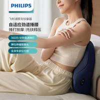 PHILIPS 飞利浦 腰部按摩器背部按摩枕按摩靠垫靠枕办公室捶打靠垫3102B