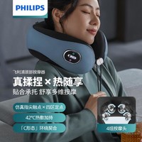 PHILIPS 飞利浦 颈椎按摩器肩颈部按摩仪多功能揉捏热敷护颈枕