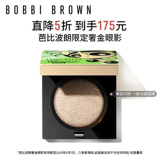 BOBBI BROWN 飞天小女警奢金单色眼影月光石1号2g