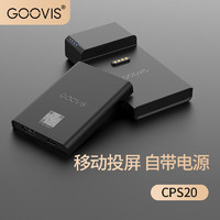 GOOVIS 酷睿视 CPS20 VR智能眼镜专用投屏器