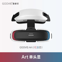 GOOVIS 酷睿视 Art高清XR头戴显示器 支持VR/AR视频头显 游戏机/航拍/办公智能眼镜 直连掌机 Art