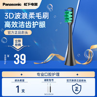 松下（Panasonic）电动牙刷头3D波浪柔毛 全面清洁高效洁龈1只装WEW0890-K适配DC01/DC02