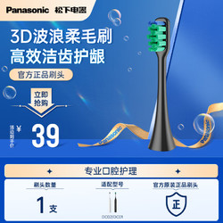 Panasonic 松下 电动牙刷头3D波浪柔毛 全面清洁高效洁龈1只装WEW0890-K适配DC01/DC02