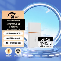 雷克沙（Lexar）华为荣耀手机平板NM内存卡256G读卡器套装