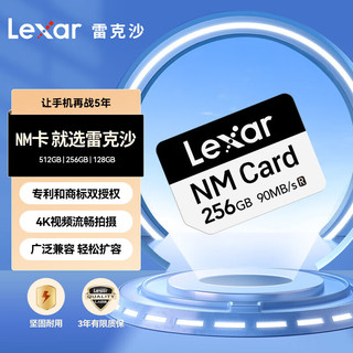 雷克沙（Lexar）华为荣耀手机平板NM内存卡256G读卡器套装