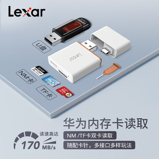 雷克沙（Lexar）华为荣耀手机平板NM内存卡256G读卡器套装