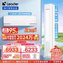Leader 海尔智家 元气系列柜挂空调套装 新一级变频一室一厅（1.5匹挂机35LKG+3匹柜机72LKC）