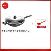 弗欧（WOLL）不粘锅炒锅家用煎炒锅钻石XR 尊贵钻石XR系列炒锅32cm