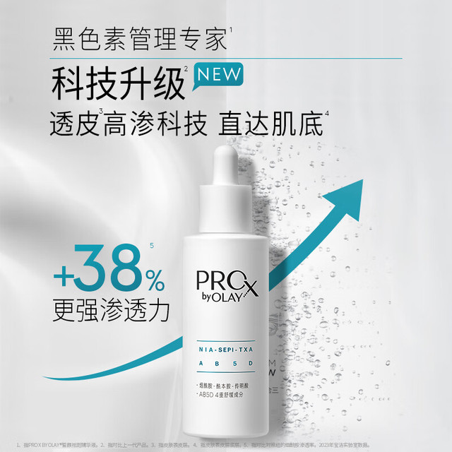 移动端、京东百亿补贴：OLAY 第3代淡斑小白瓶晳颜祛斑精华液 80ml+63ml