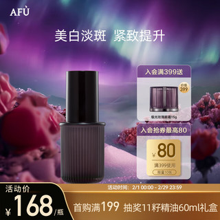 AFU 阿芙 极光玫瑰焕采集中淡斑精华露替换芯30ml