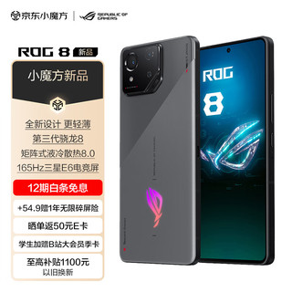 ROG8 游戏手机16+256风暴灰 骁龙8Gen3 矩阵式液冷散热8.0 三星电竞屏 165Hz高刷 5G【碎屏险套装版】