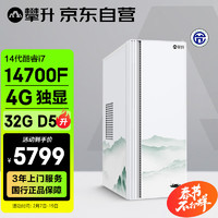 IPASON 攀升 商睿3 酷睿i7设计师办公商用家用台式电脑主机(14代i7-14700F 32GD5 4G独显 1TB WiFi6)白色轻舟