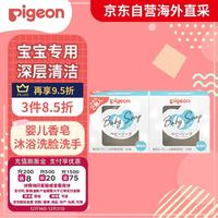 贝亲（Pigeon）婴儿香皂沐浴洗脸洗手皂宝宝洁肤润肤肥皂  透明款 90克*2