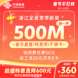 Liantong 联通 中国联通 浙江联通 500M宽带 包年