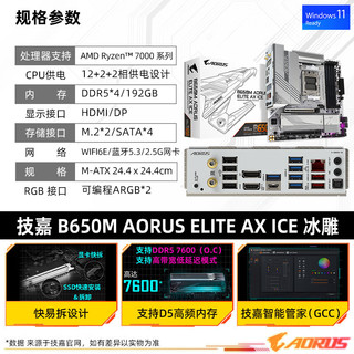 技嘉AMD R7 7800X3D/7600/7700X/7500F+X670/B650主板CPU套装 新B650M A ELITE AX ICE白色冰雕 R7 7800X3D【8核16线程】