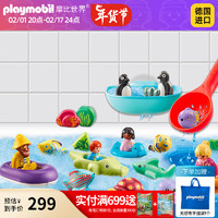 摩比世界（playmobil）男女孩儿童宝宝婴儿洗澡玩水戏水水上玩具71086