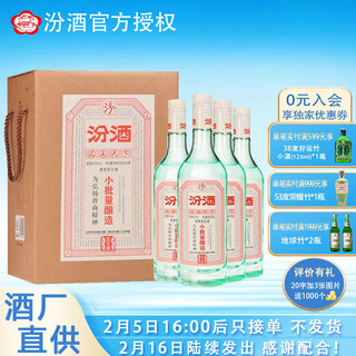 汾酒 小批量酿造45度汾酒350ml*4瓶 礼盒装山西杏花村清香型 国产白酒 45%vol 350mL 4瓶 350mL*4瓶