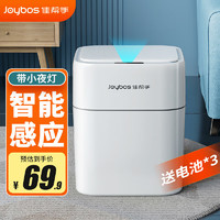 Joybos 佳帮手 智能感应垃圾桶带盖 家用客厅卧室厨房卫生间厕所垃圾桶  - 9.3L