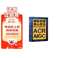 摄影后期核心技法 Photoshop+ACR+AIGC（摄影客）