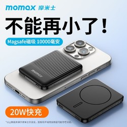 momax 摩米士 磁吸无线充电宝10000毫安无线快充