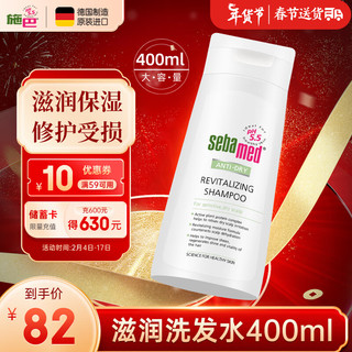 施巴（sebamed）滋润洗发水保湿护发无硅油洗护修护男女士洗发露400ml德国 【滋润修护】滋润洗发露400ml