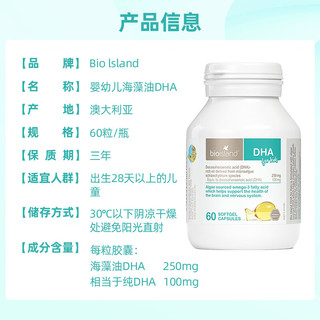 佰澳朗德 Bio Island 婴幼儿童DHA海藻油*2 60粒/瓶 澳大利亚