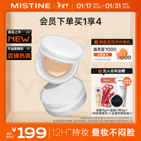 Mistine 蜜丝婷 暹罗迷虹气垫BB霜水润遮瑕持久不脱妆粉底液#瓷白色13g*2