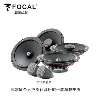 FOCALFOCAL劲浪汽车音响改装升级车载喇叭ISU二分频扬声器dsp功放 8喇叭套餐二