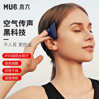 mu6 木六 Ring 气传导挂耳式蓝牙耳机 深蓝色
