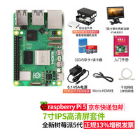 耀迈 树莓派5 5代 5b 8g 4g raspberry pi 4 智能机器人 树莓派5 8G 7英寸显示屏套件
