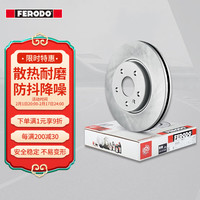 菲罗多(ferodo)刹车盘前盘适用于别克凯越1.5 1.6 1.8凯越HRV 2只装 DDF1257P-D