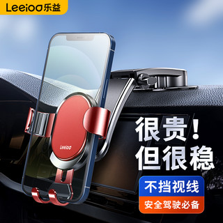 LEEIOO 乐益 车载手机支架汽车通用手机导航支架重力感应手机车载