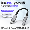 ENGGIEGtypec转3.5mm耳机转接头转换器DAC数字音频圆孔接口适用于ipad苹果15pro 华为p60一加Ace2 红米k60 HIFI高保真音质*有线款