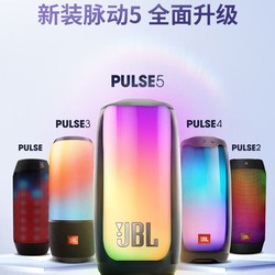 JBL 杰宝 PULSE5音箱全新音乐脉动5代炫彩光效蓝牙音箱