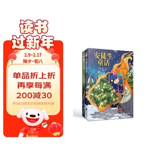 三年级上册 快乐读书吧阅读：安徒生童话 格林童话（套装2册）富含寓意的童话系列