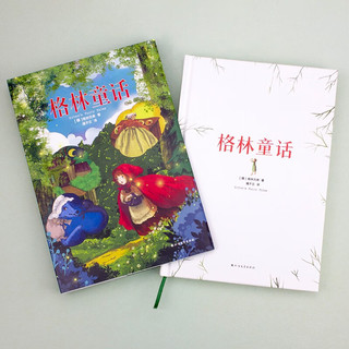 三年级上册 快乐读书吧阅读：安徒生童话 格林童话（套装2册）富含寓意的童话系列
