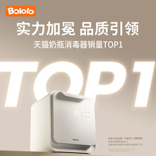 88VIP：Bololo 波咯咯 奶瓶消毒器紫外线消毒柜20灯珠宝宝消毒烘干一体24升大容量