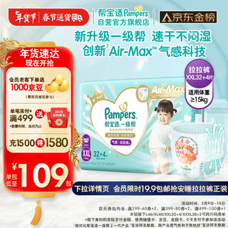 Pampers 帮宝适 一级帮系列 拉拉裤 XXL30片