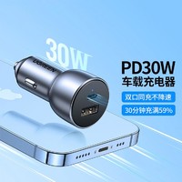 UGREEN 绿联 车载充电器 PD30W快充充电头总42W车充适用iPhone/华为手机