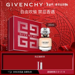 GIVENCHY 纪梵希 心无禁忌香氛35ml香水黑白香调 中秋