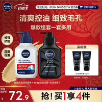 NIVEA 妮维雅 洗面奶男士专用控油祛痘印改善黑头补水保湿深层清洁洁面乳