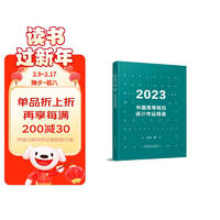 2023中国高等院校设计作品精选