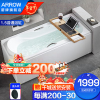 ARROW 箭牌卫浴 箭牌（ARROW）浴缸亚克力按摩 小户型方形日式坐式浴池 1.5m普通浴缸/不含进水/右裙