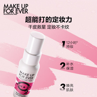 玫珂菲（MAKE UP FOR EVER）保湿定妆喷雾100ml(持久不脱妆)粉色