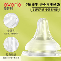 evorie 爱得利 奶瓶新生婴儿防胀气玻璃奶瓶初生宝宝专用0-3-6个月送奶嘴