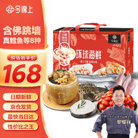 移动端、京东百亿补贴：今锦上 海鲜礼盒8种食材 净重4.7斤