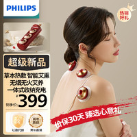 PHILIPS 飞利浦 艾草热敷仪  家用便捷智能养生艾草盒 肩颈腰腹关节疗养热敷仪 熏蒸按摩仪器3602N