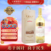 GREATWALL 长城 五星霞多丽 干白葡萄酒 750ml 木盒装 年货