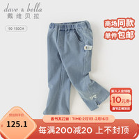 戴维贝拉（DAVE＆BELLA）儿童牛仔裤宝宝裤子女童长裤休闲中大童喇叭裤2024春装童裤 牛仔蓝 120cm(身高110-120cm)